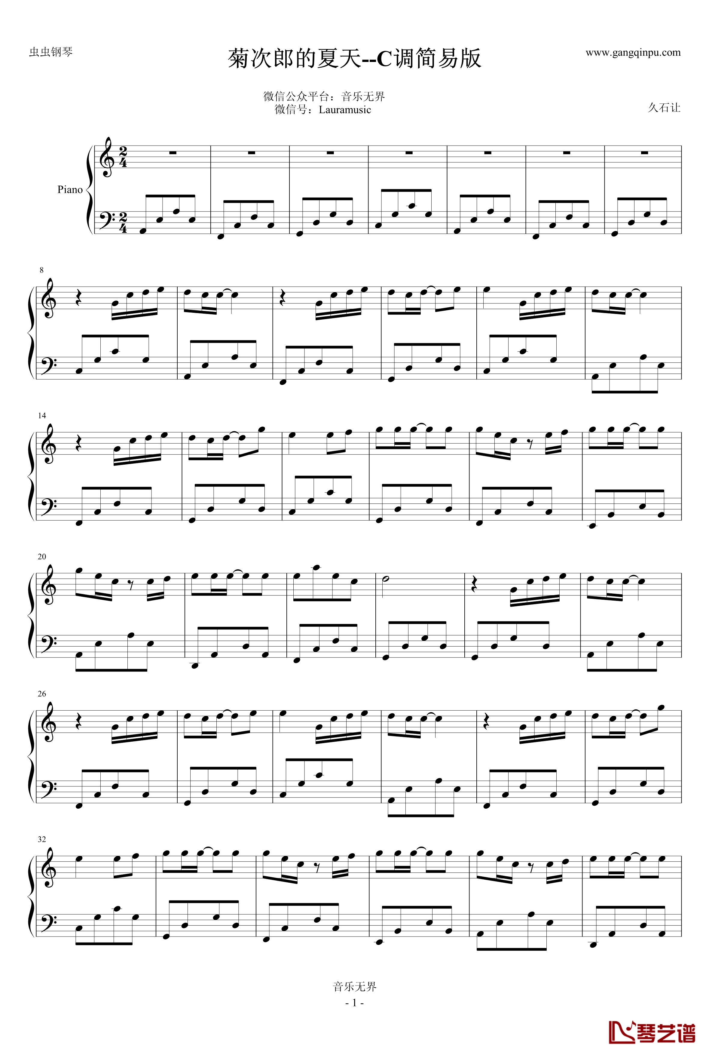 菊次郎的夏天钢琴谱-C调简易版-久石让1